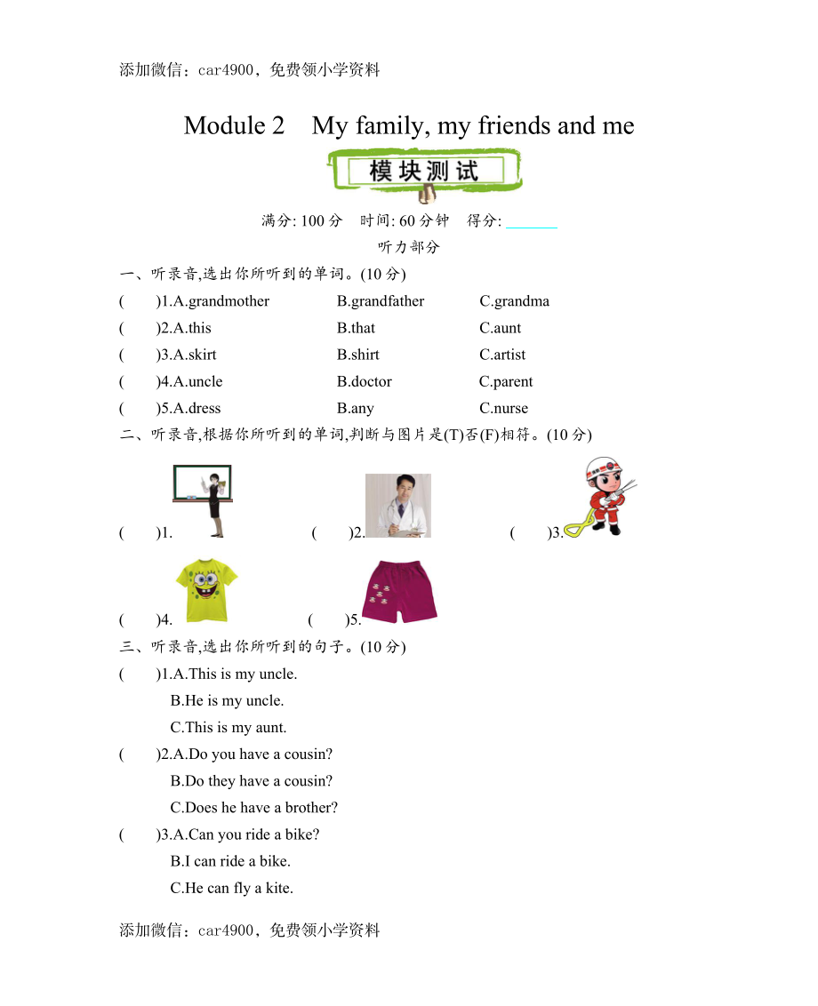 Module 2 测试题.doc_第1页