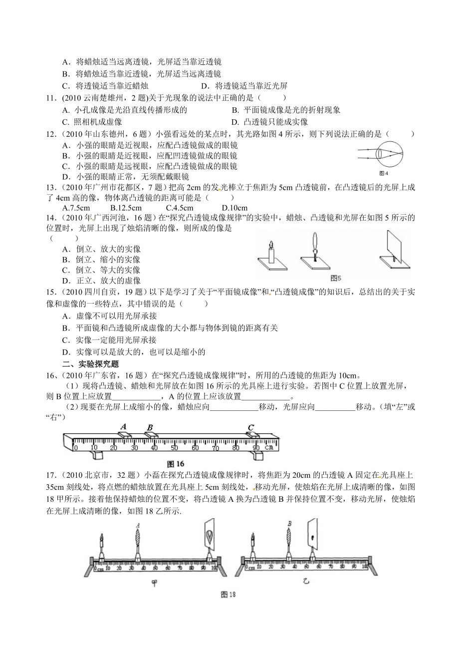 级物理上册第五章《透镜及其应用》测试卷b.doc_第2页