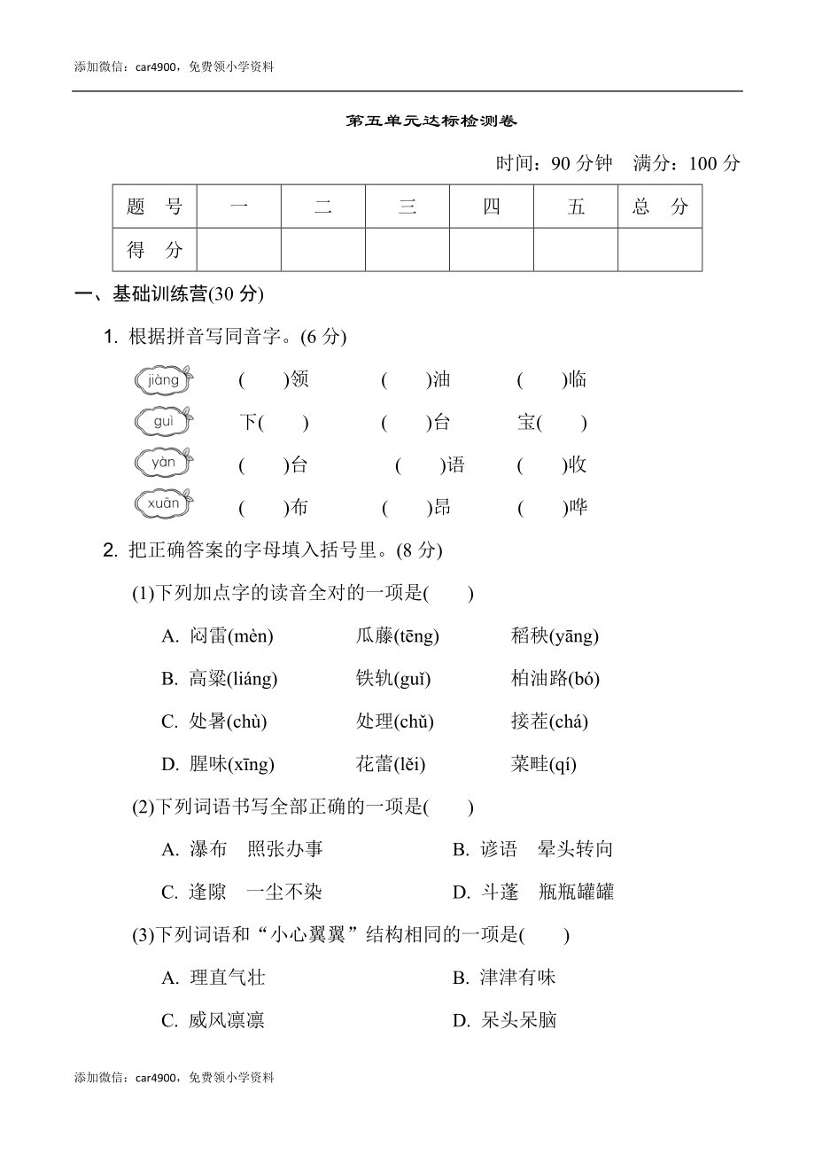 第五单元 达标测试卷.doc_第1页