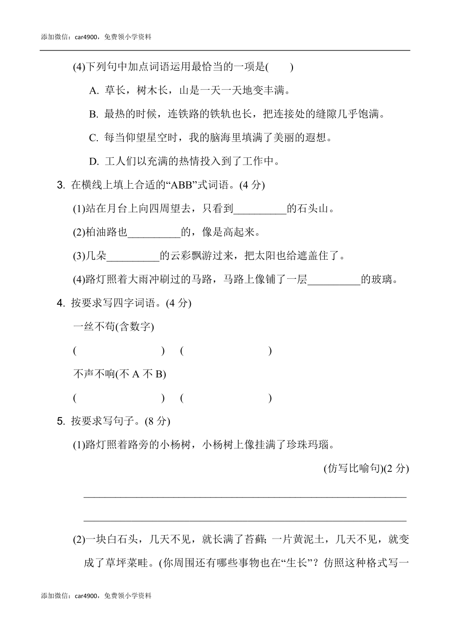 第五单元 达标测试卷.doc_第2页