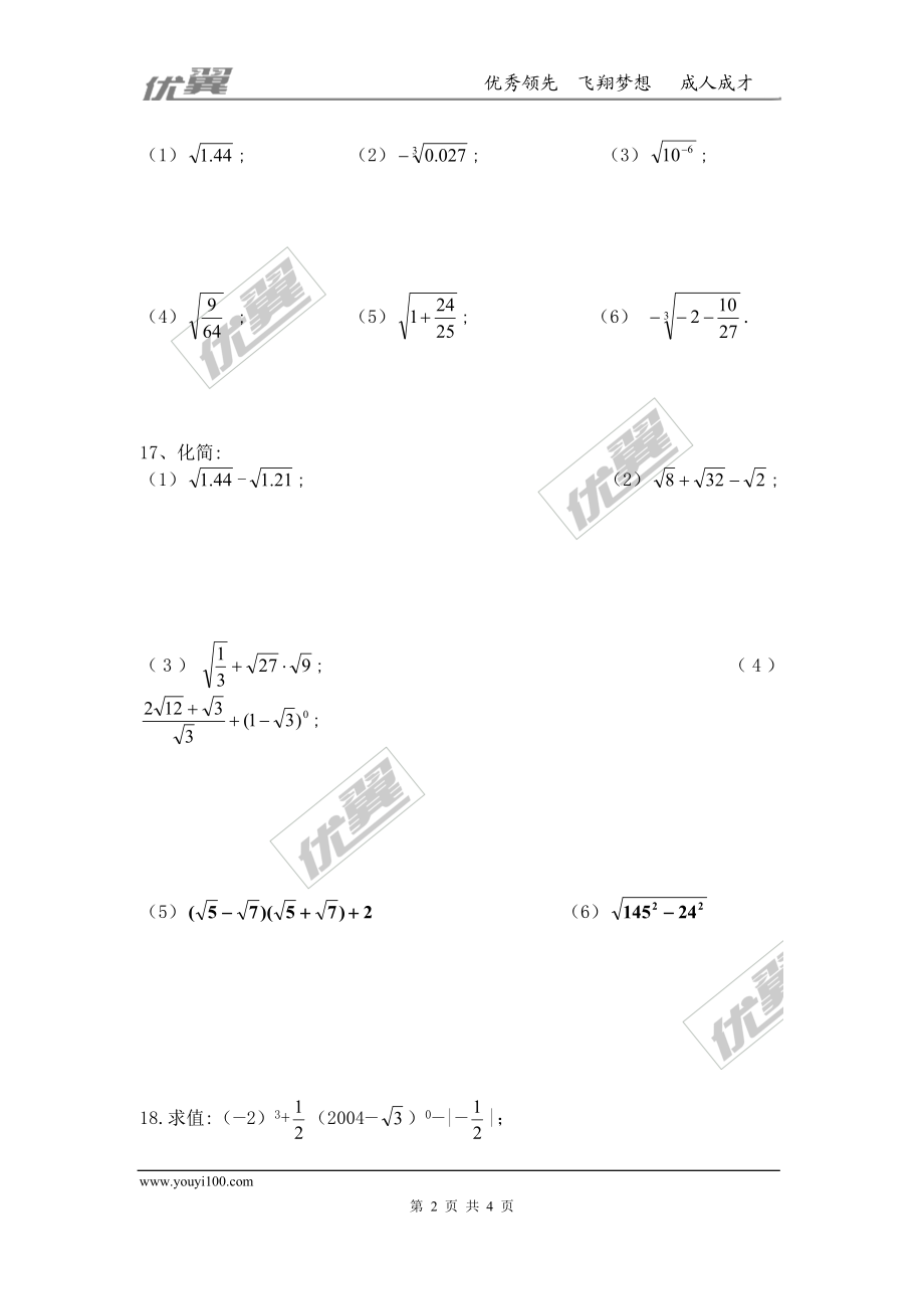 第二章 实数周周测6（全章）.doc_第2页