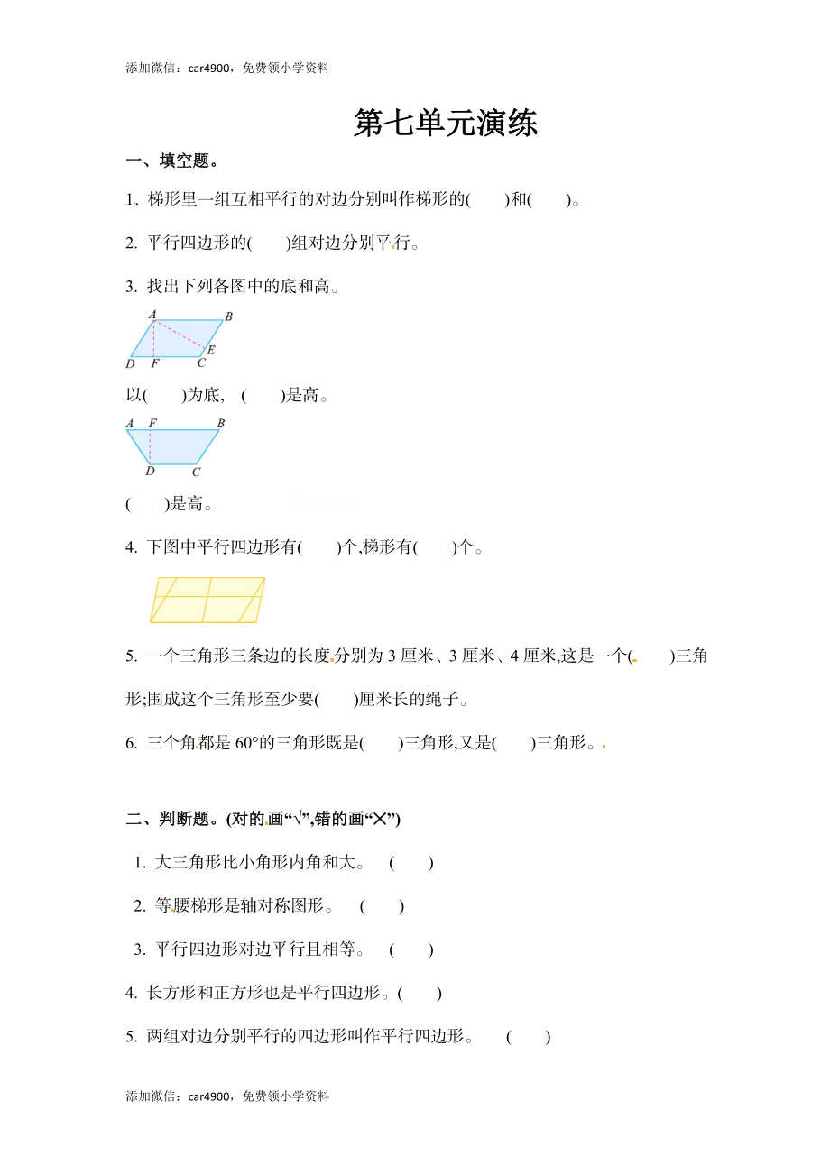 第七单元单元测试.doc_第1页