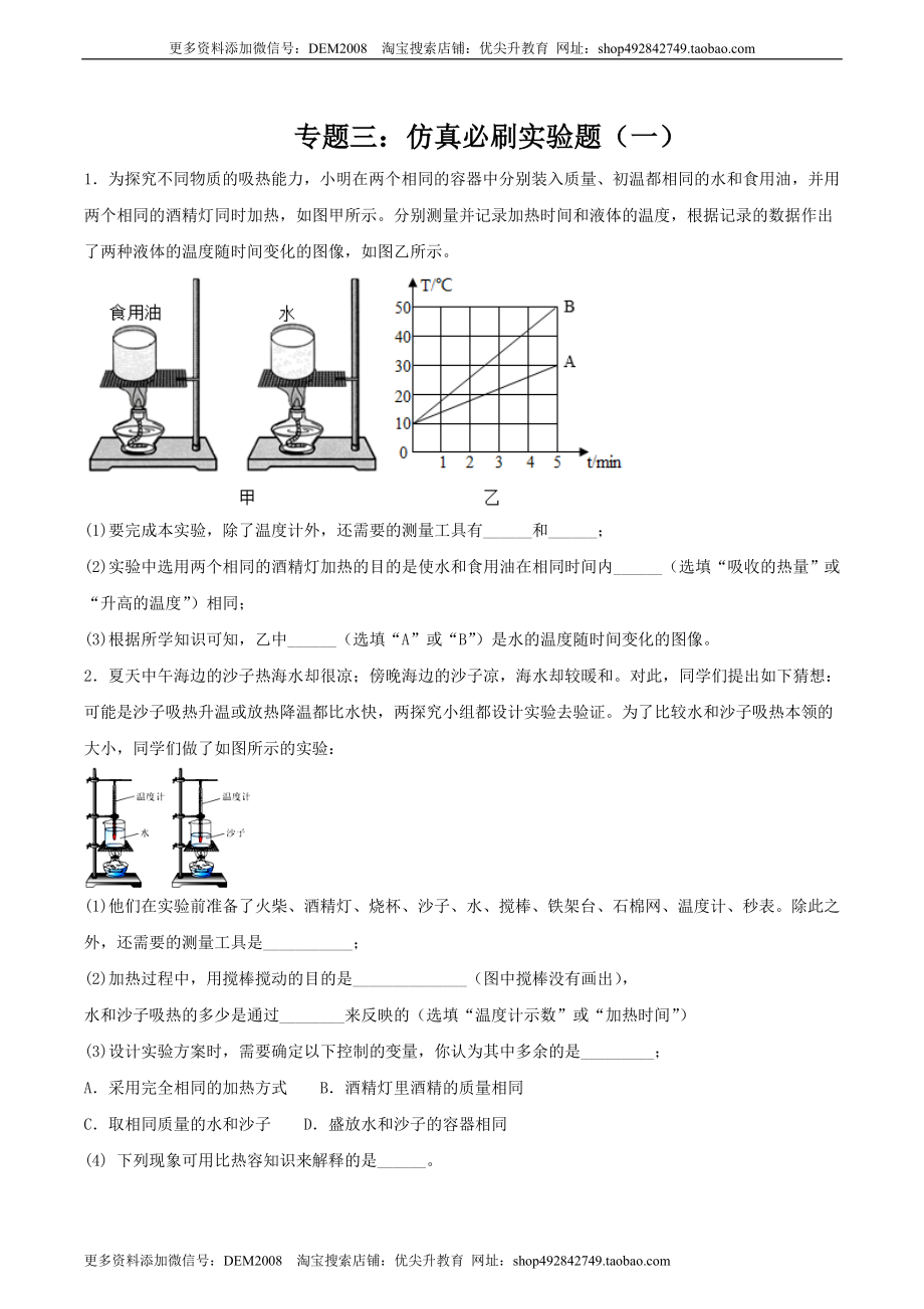 专题三仿真必刷实验题(一）（人教版） .doc_第1页