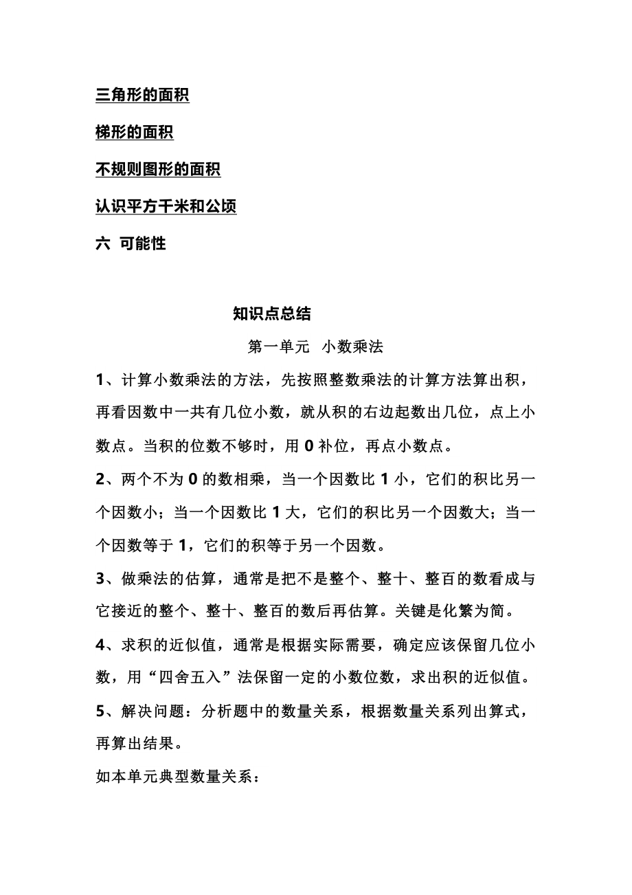 五（上）西师版大数学知识点汇总.docx_第2页