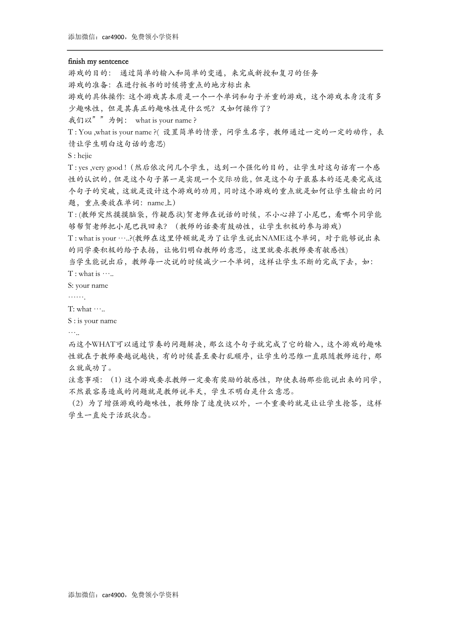 finish my sentcence添加微信：car4900免费领小学资料.doc_第1页