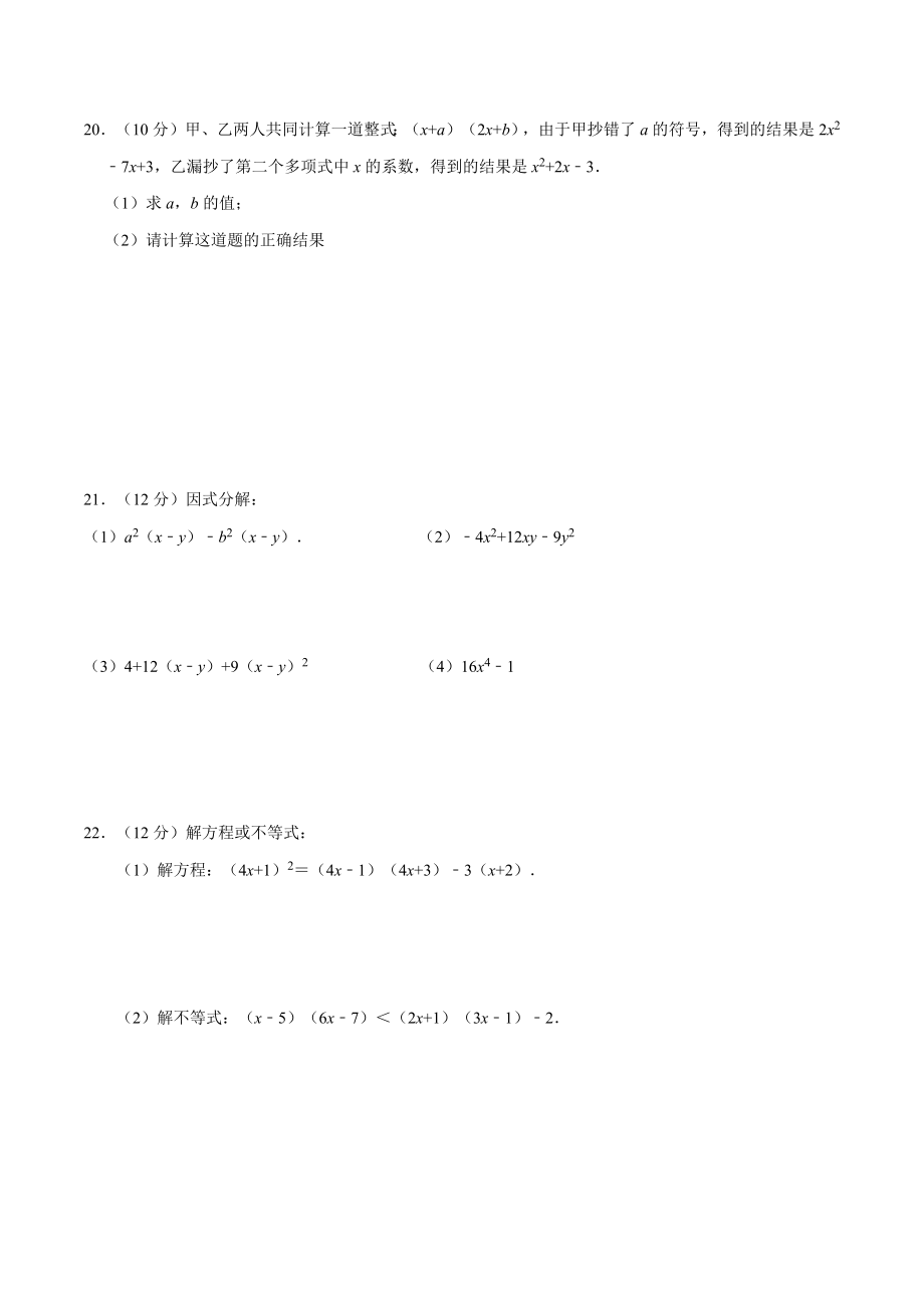 第十四章 整式的乘法与因式分解(B·能力提升)-【过关检测】2022-2023学年八年级数学上学期单元测试卷(人教版)(原卷版).docx_第3页