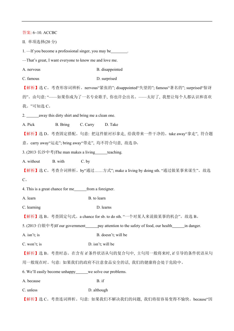 unit10 单元测试2 含答案.doc_第3页