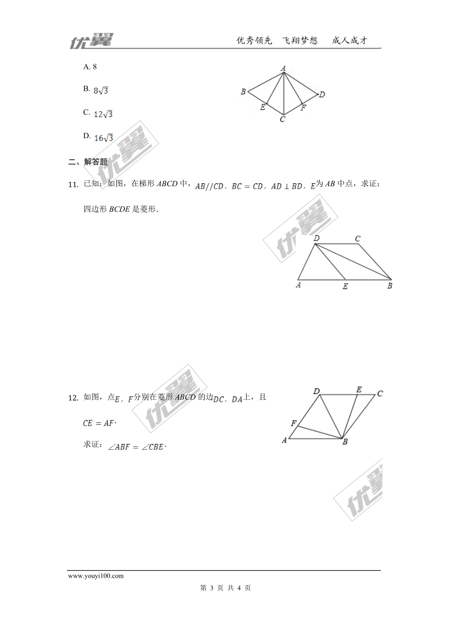 第一章 特殊平行四边形周周测2（1.1）.doc_第3页