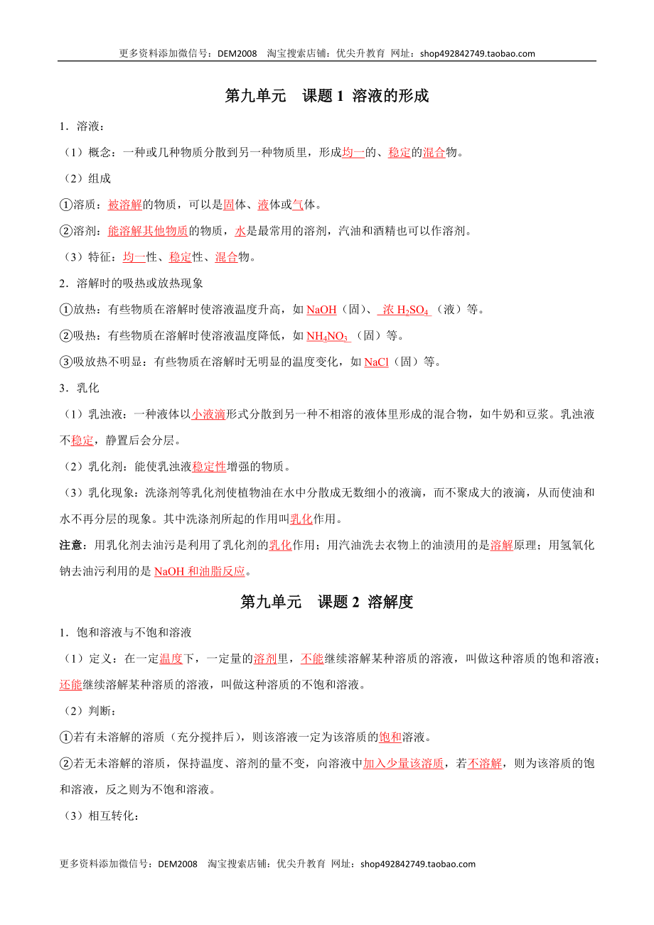 第九单元 溶液（人教版）（记忆版）.docx_第1页