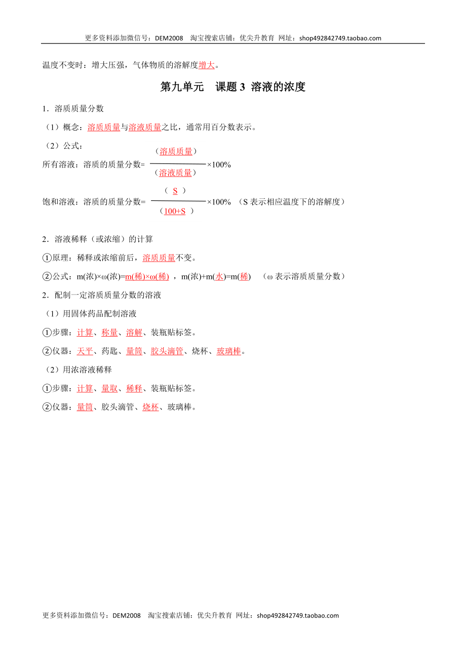 第九单元 溶液（人教版）（记忆版）.docx_第3页