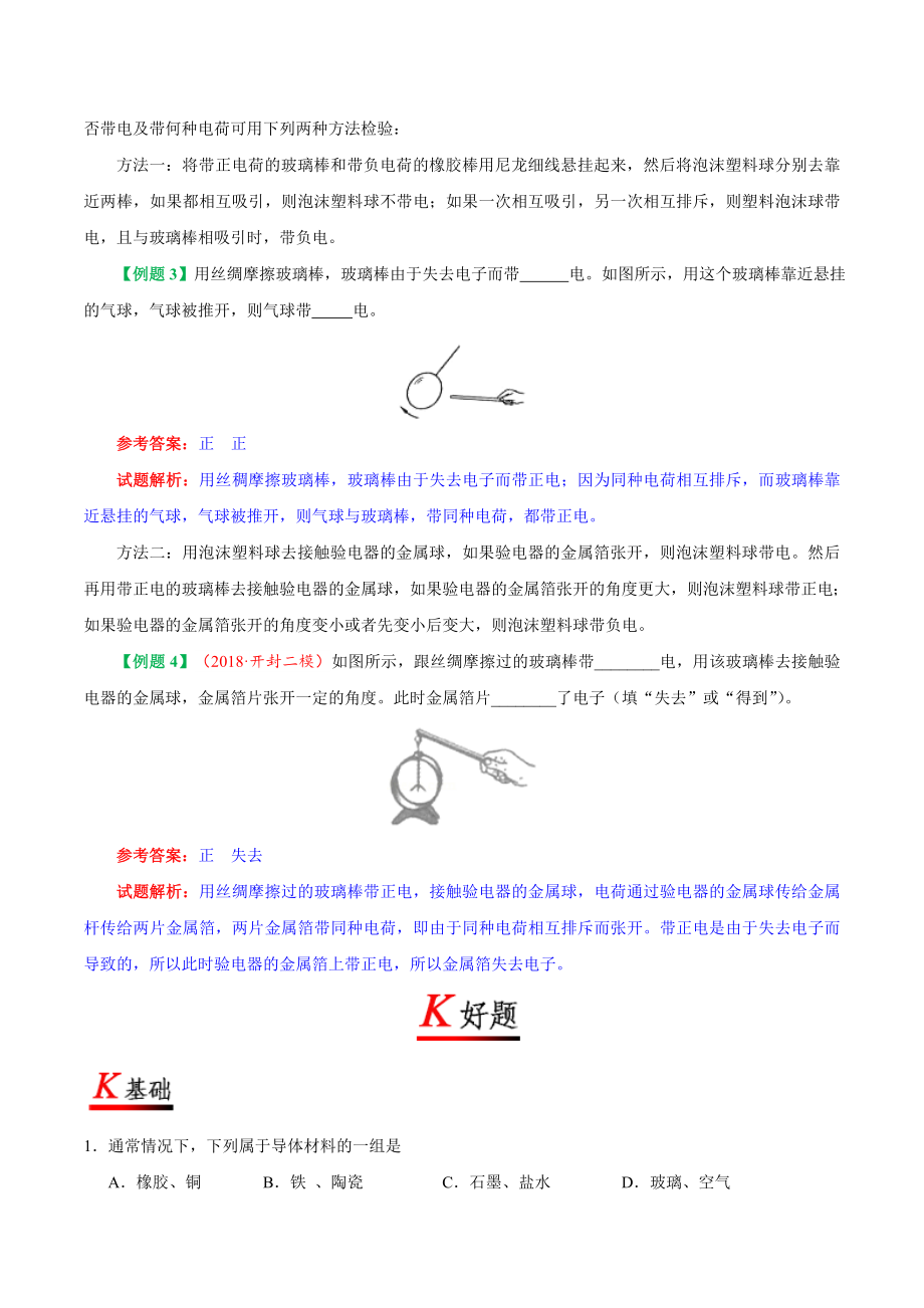 专题15.1 两种电荷--九年级物理人教版.doc_第3页