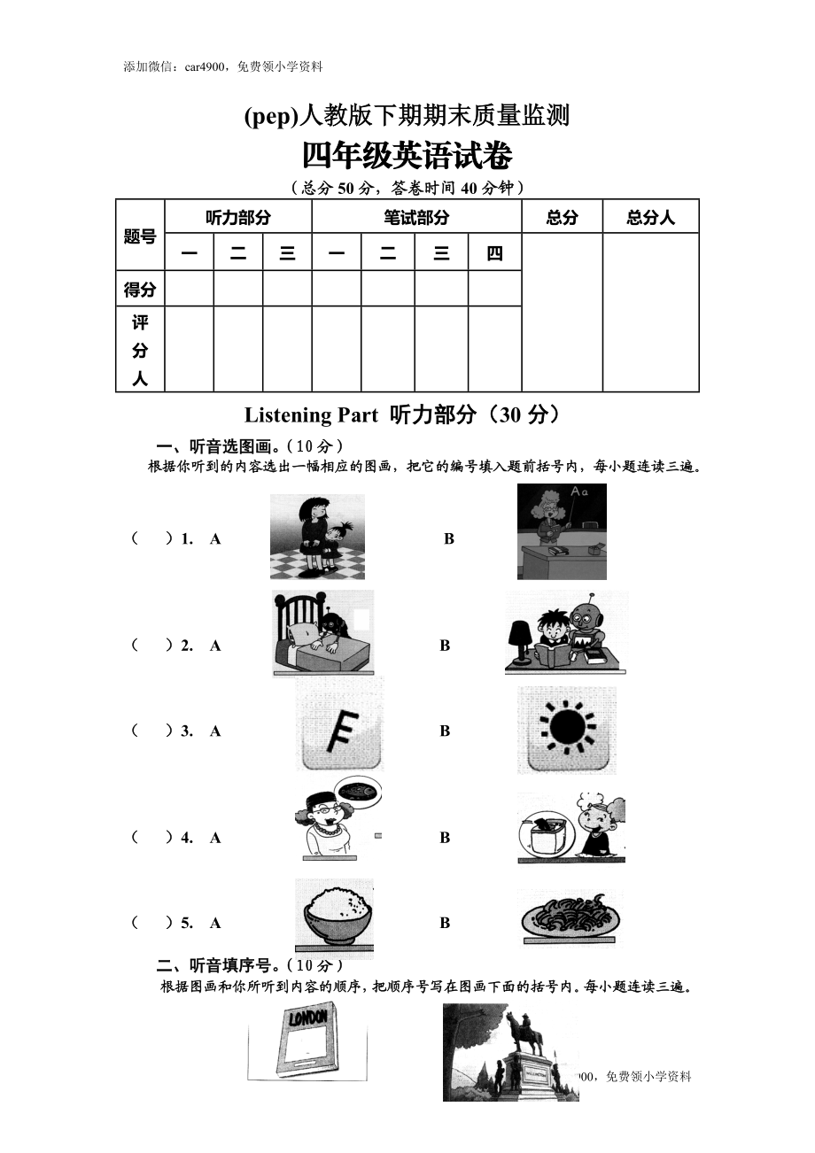 期末测试卷7.doc_第1页