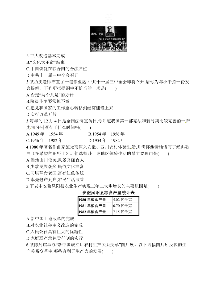 第三单元　中国特色社会主义道路习题精选（含中考真题）.doc_第2页