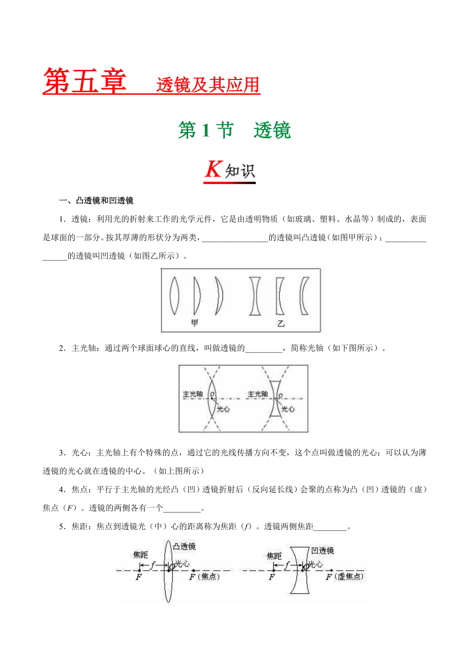 专题5.1 透镜--八年级物理人教版（上册）.doc_第1页