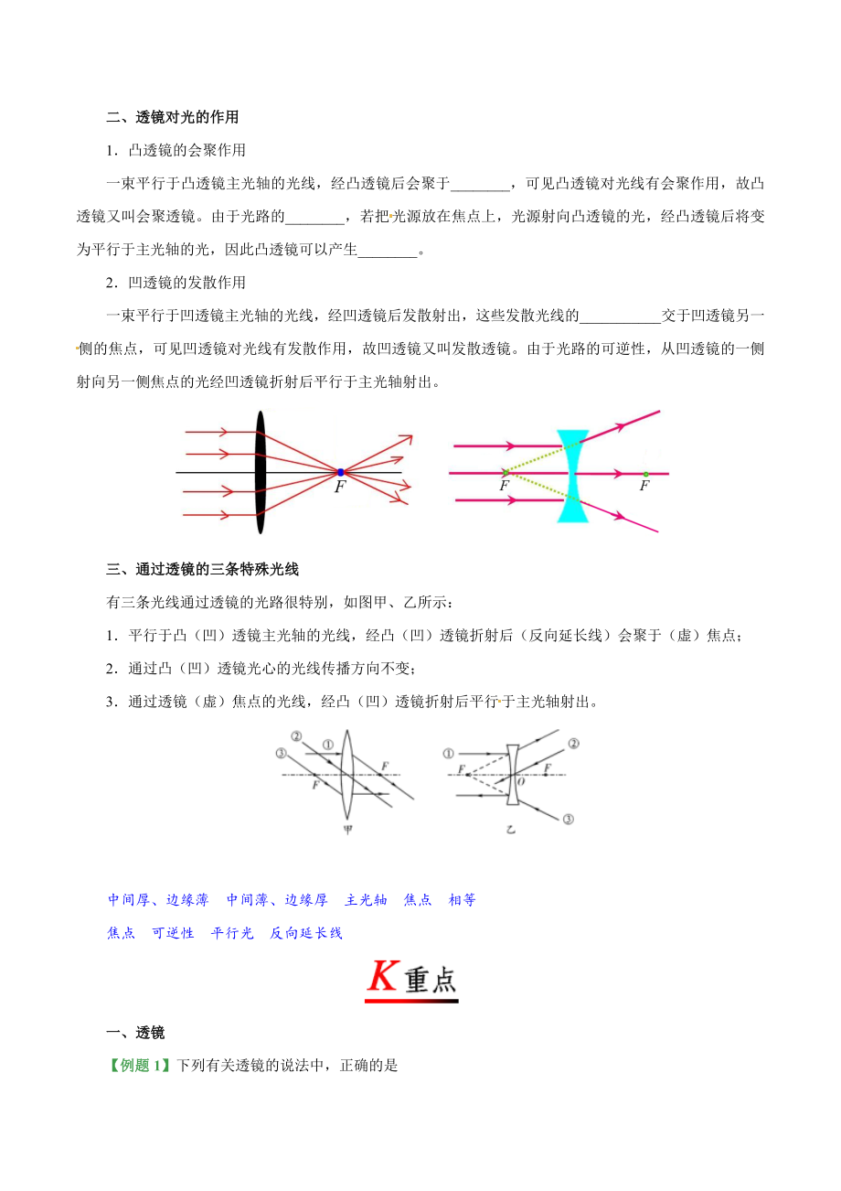 专题5.1 透镜--八年级物理人教版（上册）.doc_第2页