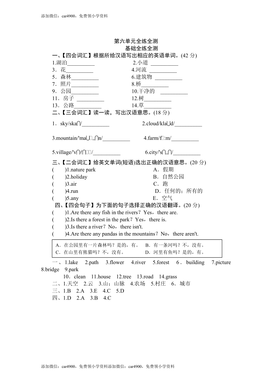 (人教PEP)5年级英语上册unit 6《In a nature park》单元测试(1) 有答案（含听力原文）(1) .doc_第1页