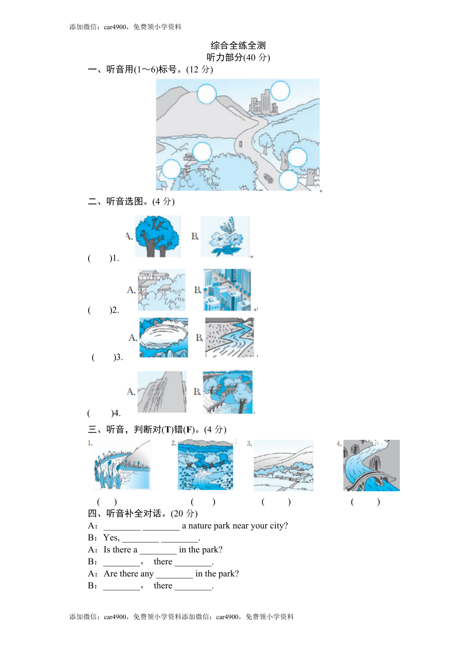 (人教PEP)5年级英语上册unit 6《In a nature park》单元测试(1) 有答案（含听力原文）(1) .doc_第2页