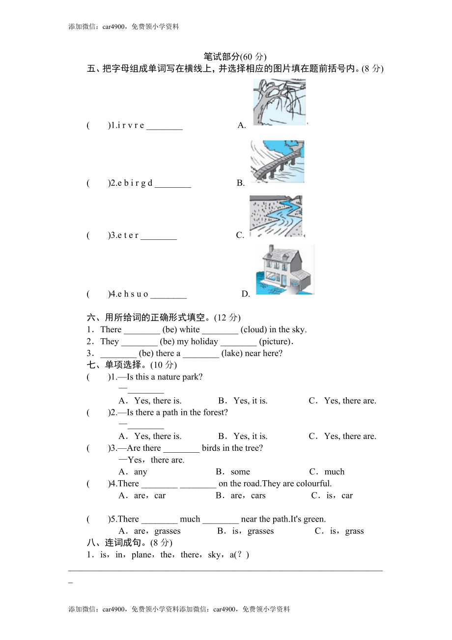 (人教PEP)5年级英语上册unit 6《In a nature park》单元测试(1) 有答案（含听力原文）(1) .doc_第3页