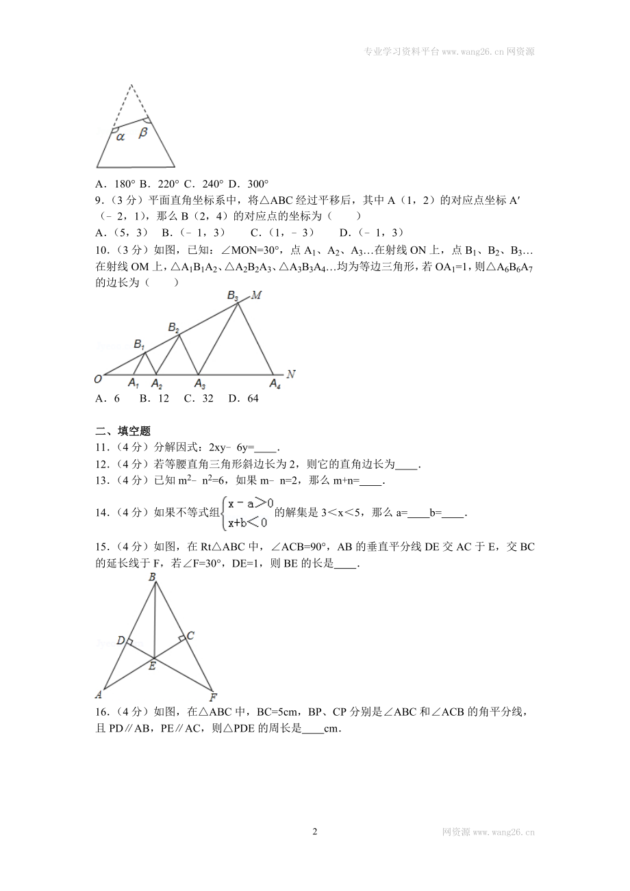 2016年安徽省宿州市泗县八年级（下）期中数学试卷.doc_第2页