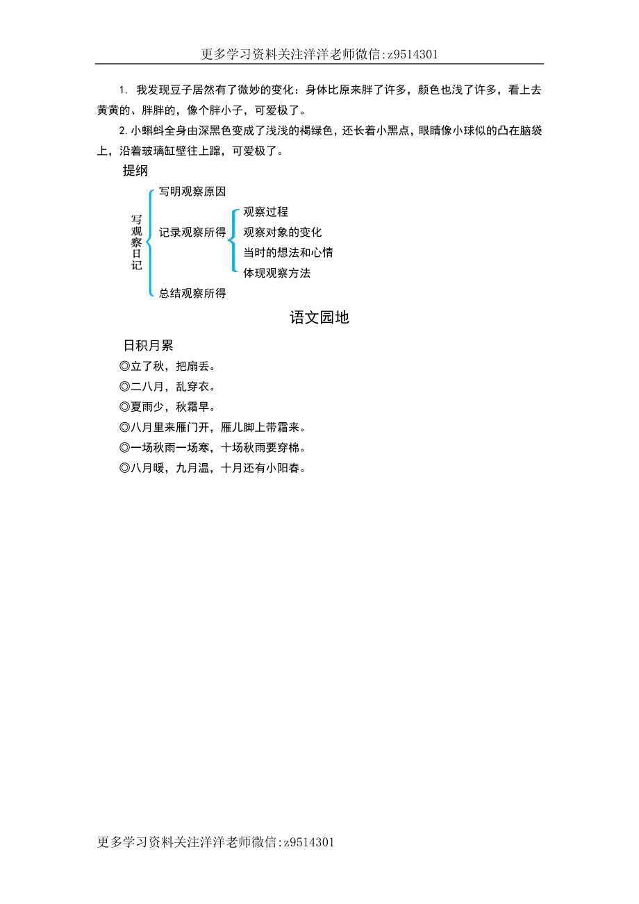 四（上）语文第三单元知识重点.docx_第3页