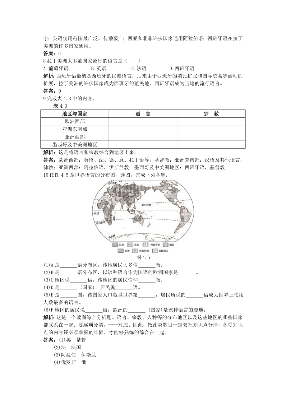 新人教地理七年级上 第4章：达标训练（世界的语言和宗教.doc_第2页