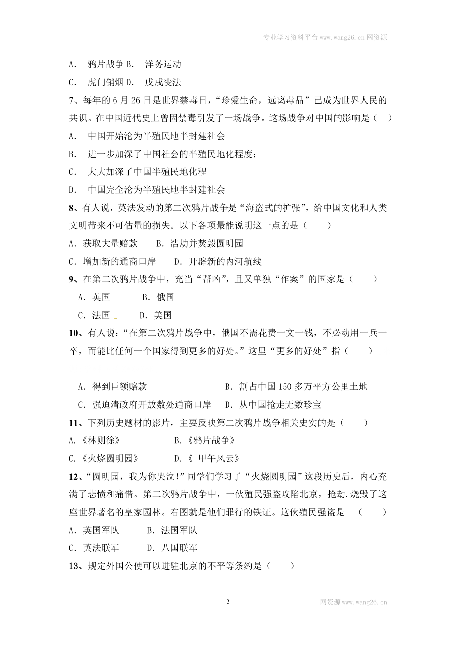 人教版八年级上册历史第一单元测试题（网资源）.doc_第2页