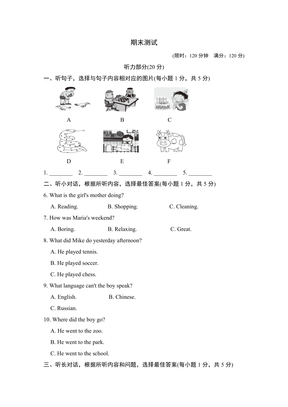 期末测试卷.doc_第1页