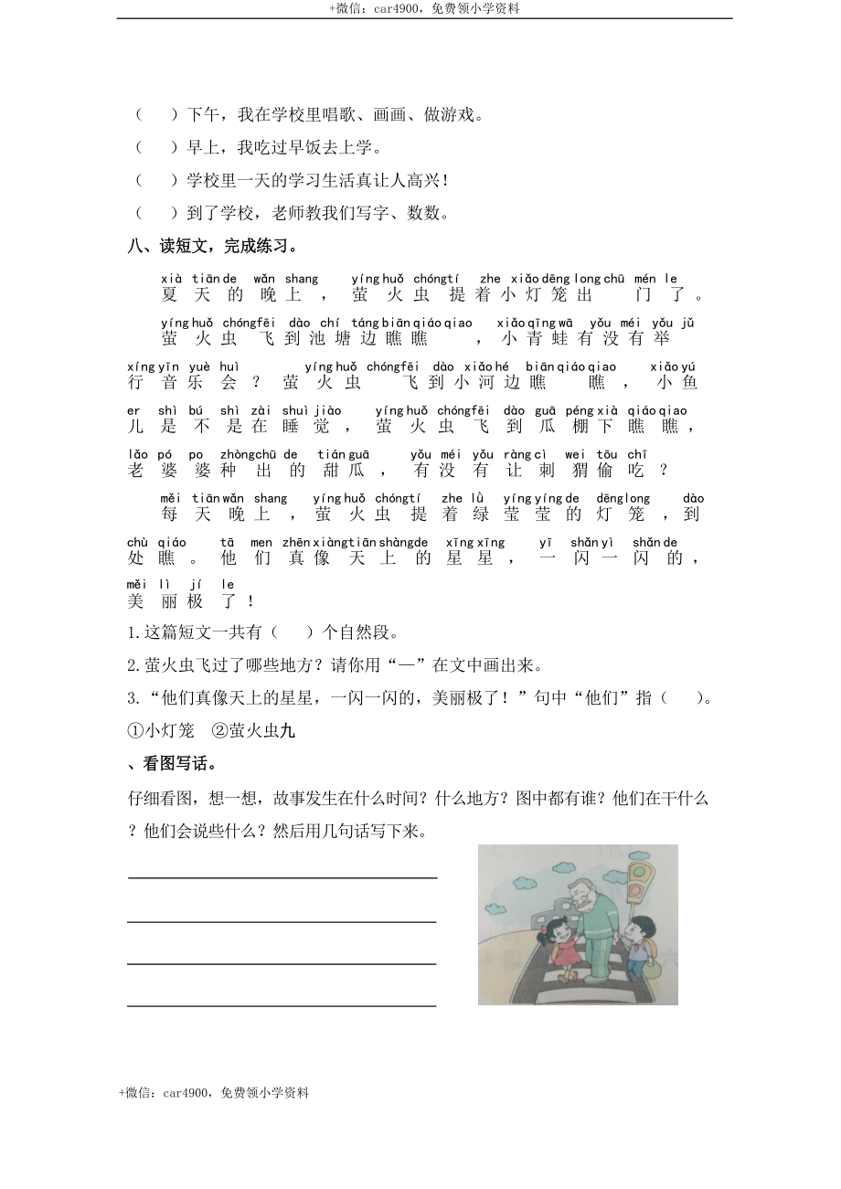 第八单元测试卷1 .docx_第2页