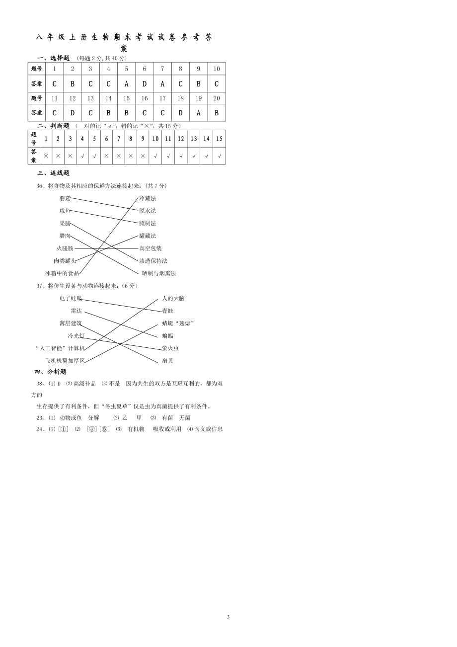 期末测试题6 （含答案）.doc_第3页