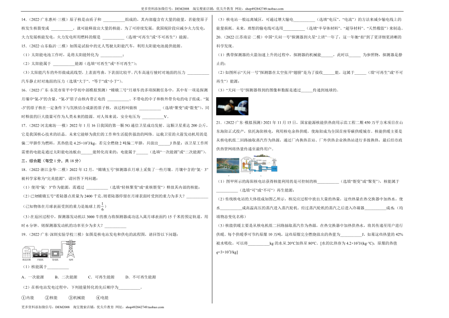 第22章 能源与可持续发展（A卷·夯实基础）（原卷版）- 2022-2023学年九年级物理全一册名校单元双测AB卷（人教版）.docx_第2页