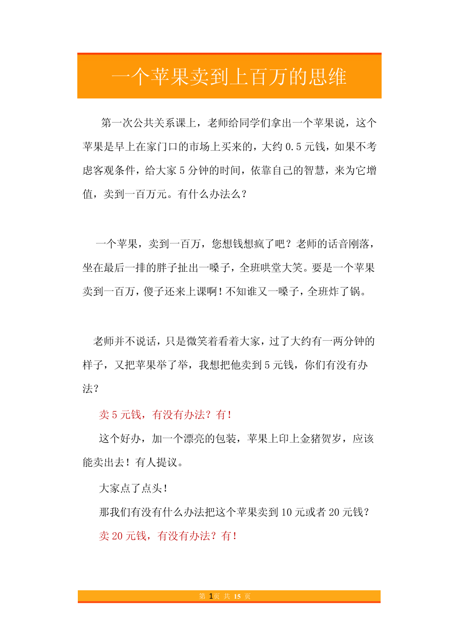 10.一个苹果卖到上百万的思维.pdf_第1页