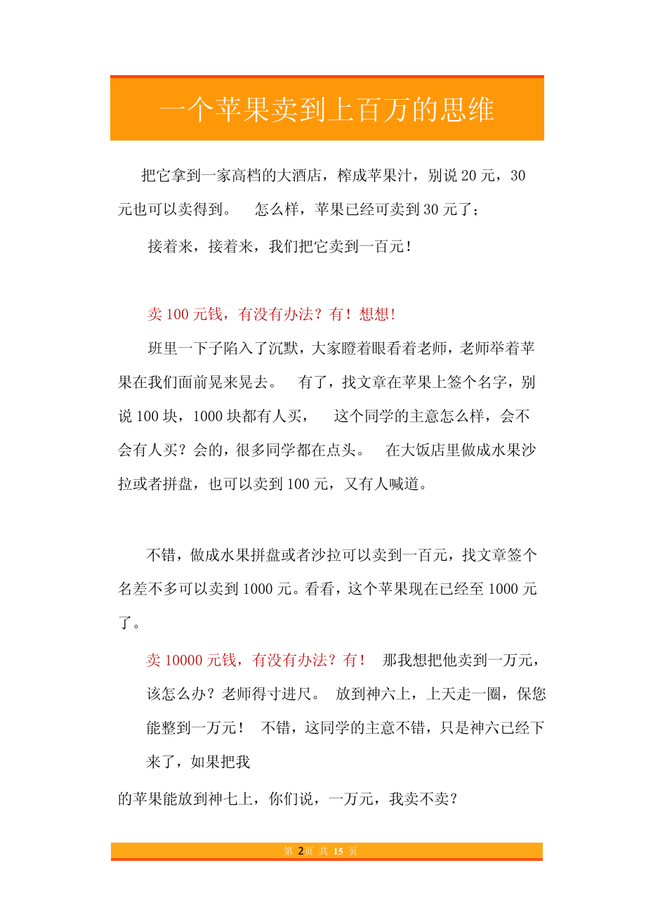 10.一个苹果卖到上百万的思维.pdf_第2页