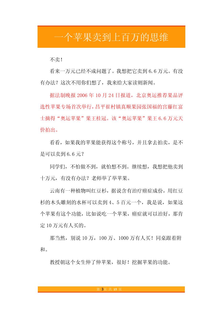 10.一个苹果卖到上百万的思维.pdf_第3页