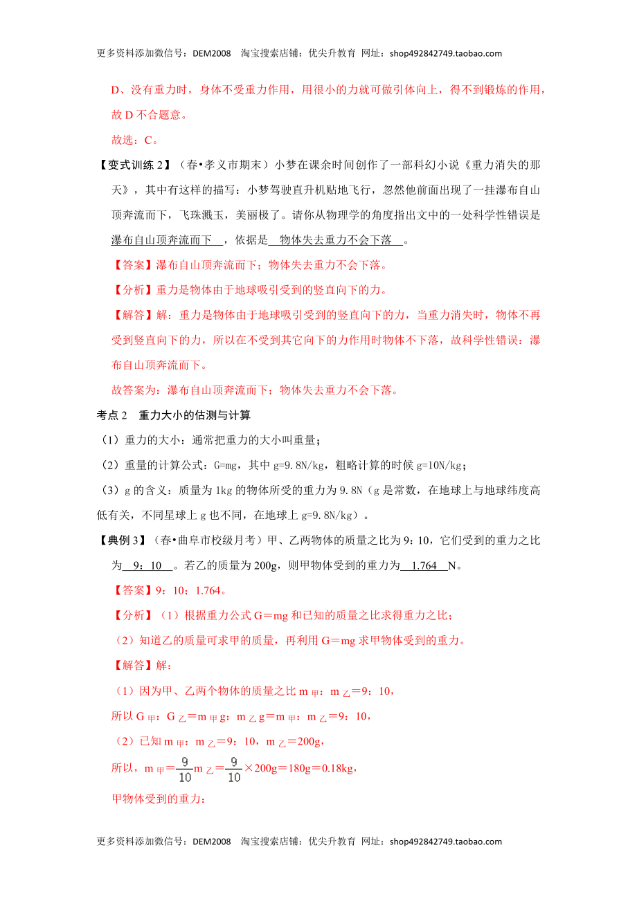 7.3 重力（解析版）.docx_第3页