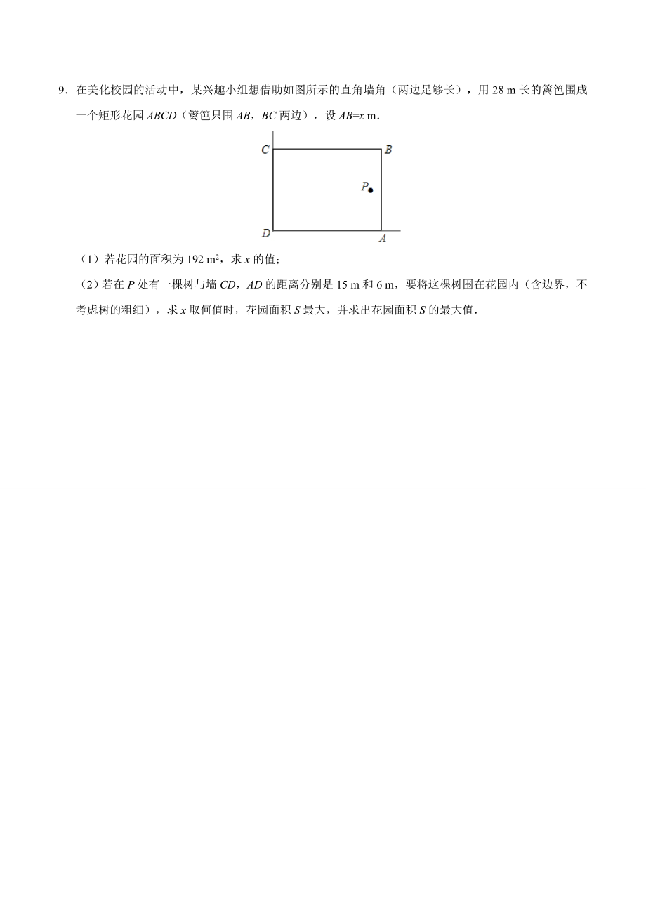 22.3 实际问题与二次函数-九年级数学人教版（上）（原卷版）.doc_第3页