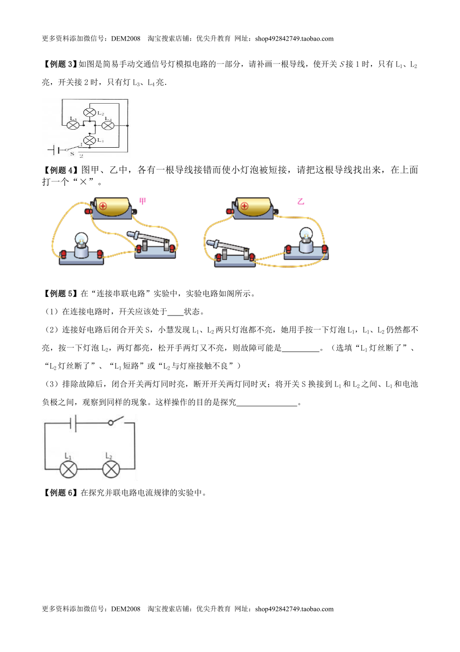 15.6 《电流和电路》单元复习方案（原卷版） .docx_第3页