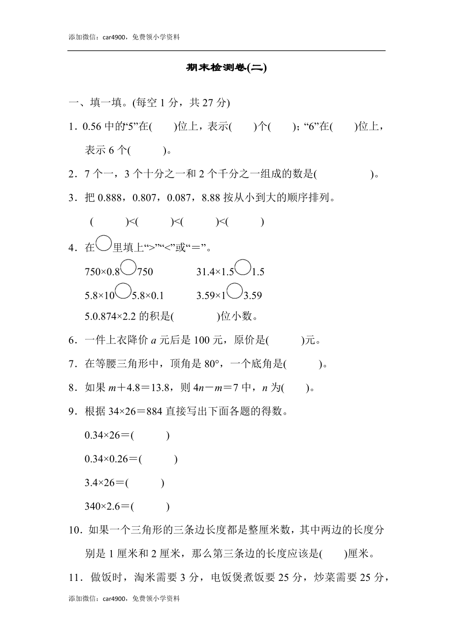 期末练习 (7)(1).docx_第1页