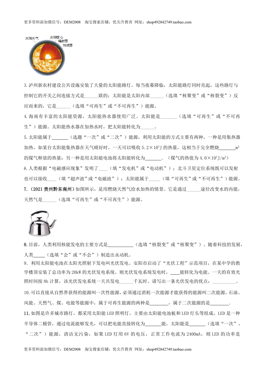 22.6 《能源与可持续发展》单元考试达标检测试题（原卷版） .docx_第3页