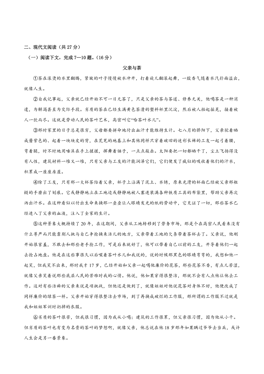 第四单元B卷（原卷版）-2022-2023学年八年级下册语文期中期末总复习学生自我测试AB卷（部编版）_new.docx_第3页