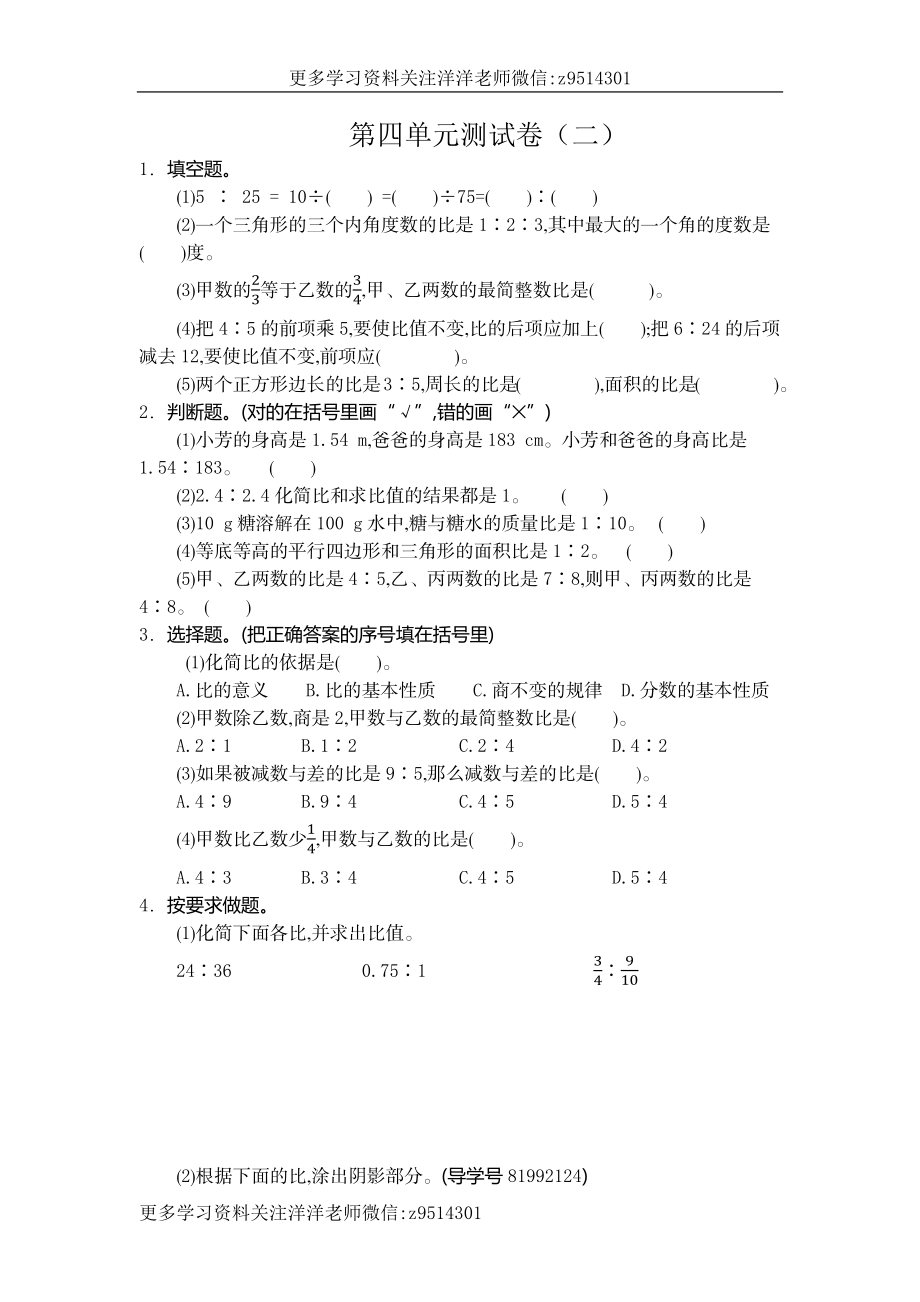 六（上）人教版数学第四单元测试卷.2.docx_第1页