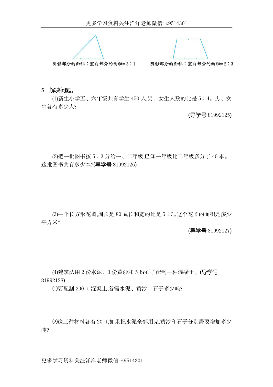 六（上）人教版数学第四单元测试卷.2.docx_第2页