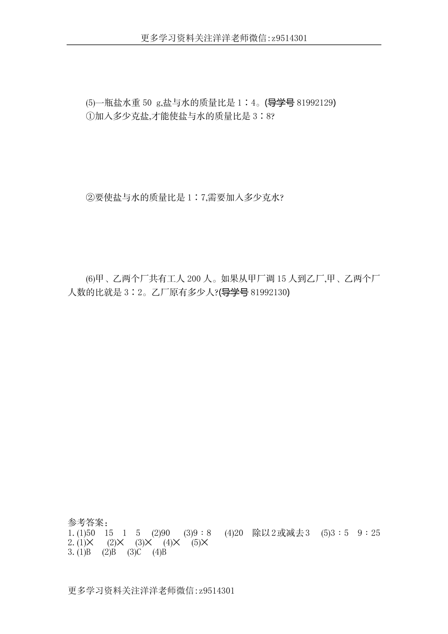 六（上）人教版数学第四单元测试卷.2.docx_第3页