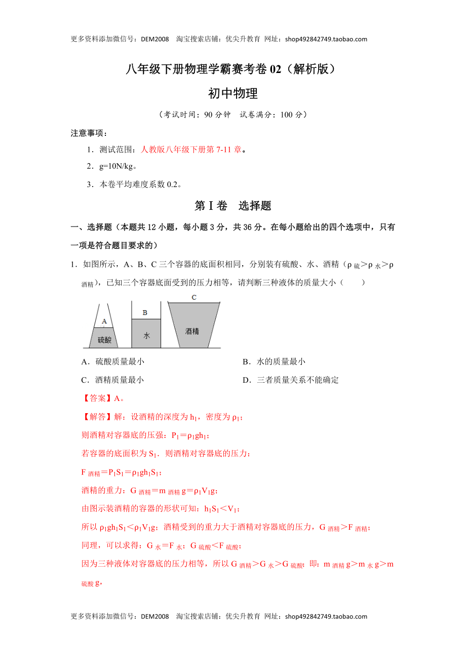 期末压轴题综合训练卷02（解析版）.docx_第1页