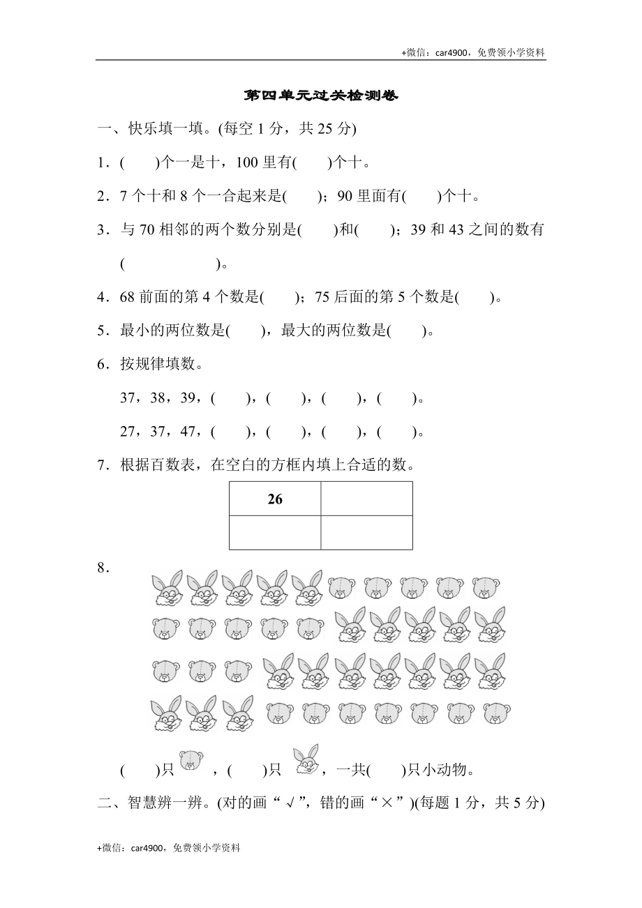 第四单元过关检测卷 (3).docx_第1页