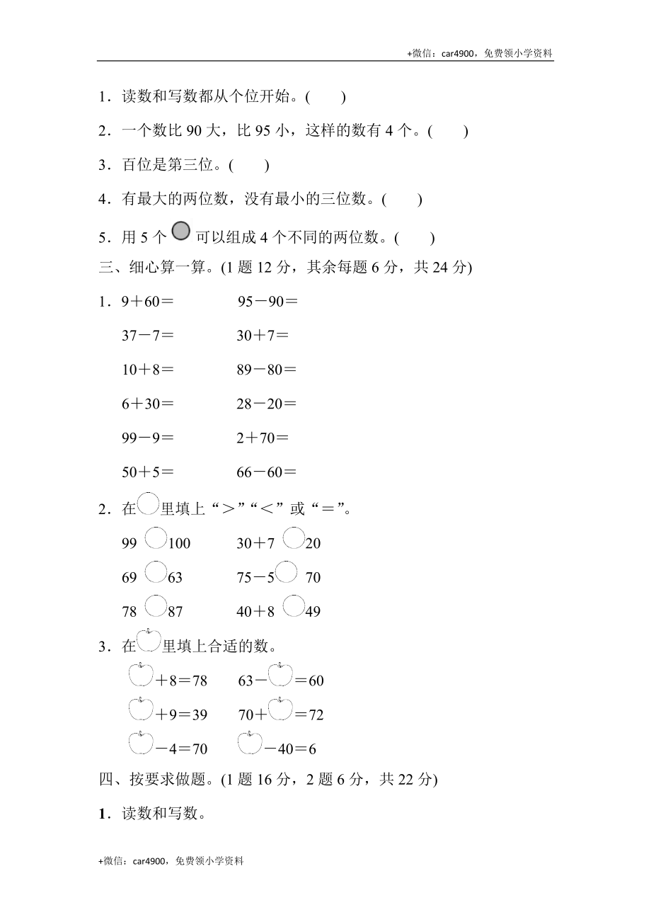 第四单元过关检测卷 (3).docx_第2页