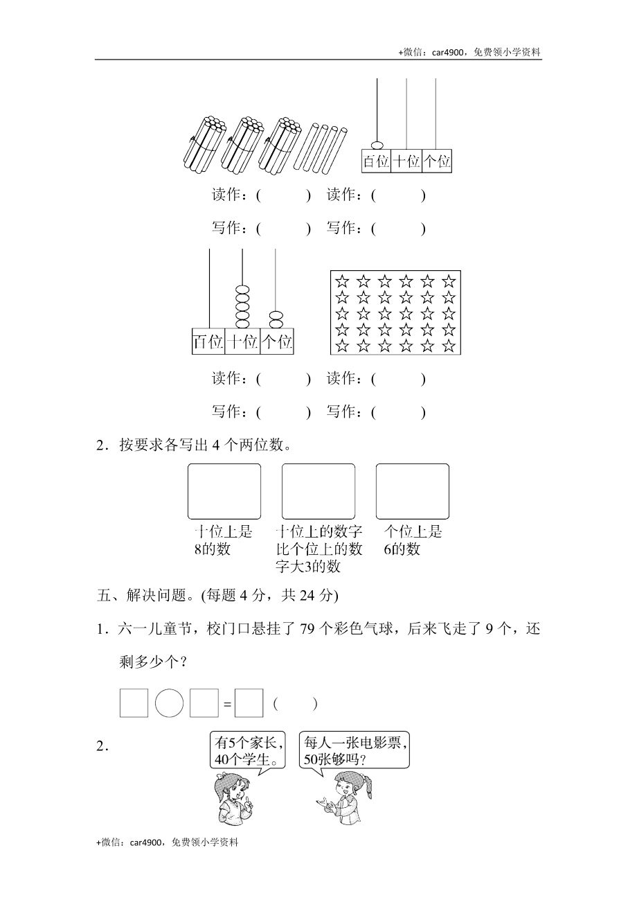 第四单元过关检测卷 (3).docx_第3页