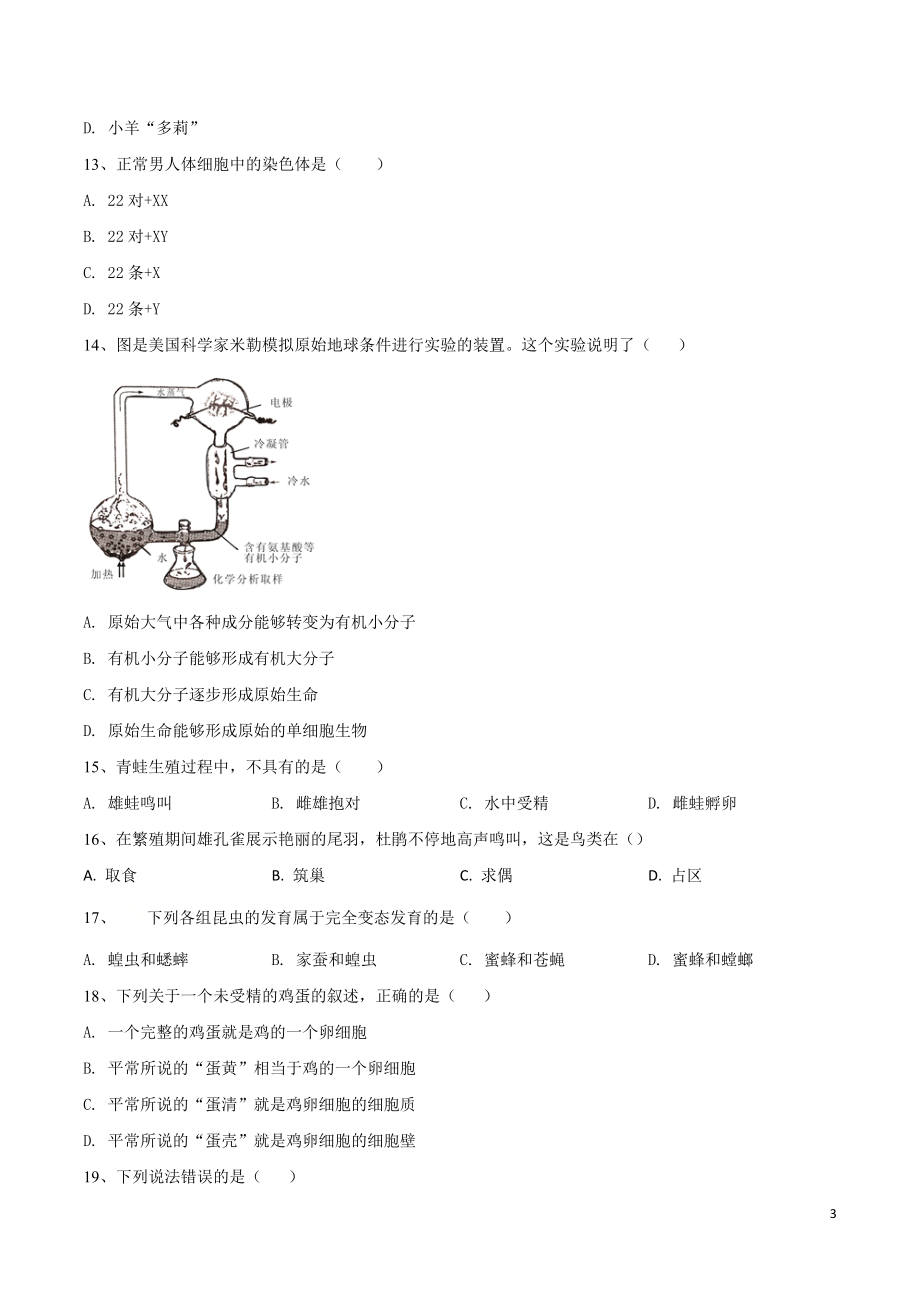 学易金卷：2020-2021学年八年级生物下学期期中测试卷（人教版）02（原卷版）.doc_第3页