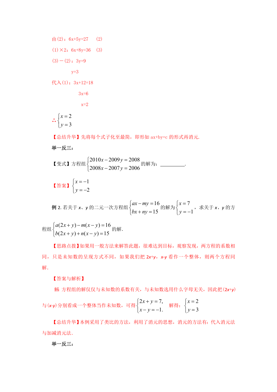 8.3二元一次方程（组）的解法Ⅱ-加减法（能力提升）-2020-2021学年七年级数学下册要点突破与同步训练（人教版）(27700964).doc_第2页