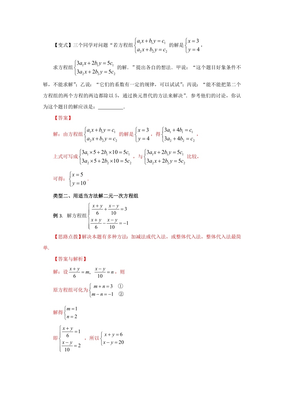 8.3二元一次方程（组）的解法Ⅱ-加减法（能力提升）-2020-2021学年七年级数学下册要点突破与同步训练（人教版）(27700964).doc_第3页