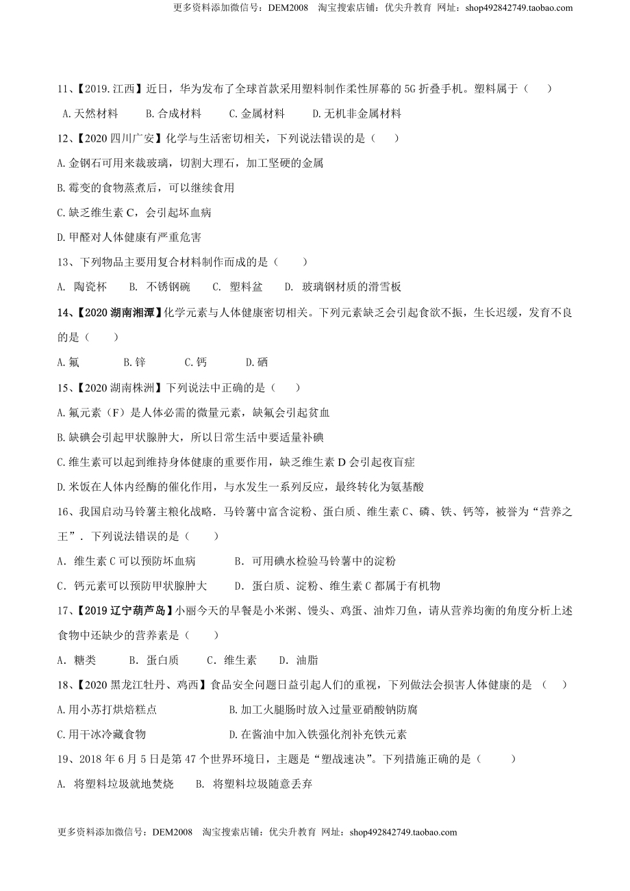 第十二单元 化学与生活肥单元测试卷（A卷基础篇）（原卷版）-九年级化学下册同步单元AB卷（人教版）.doc_第2页